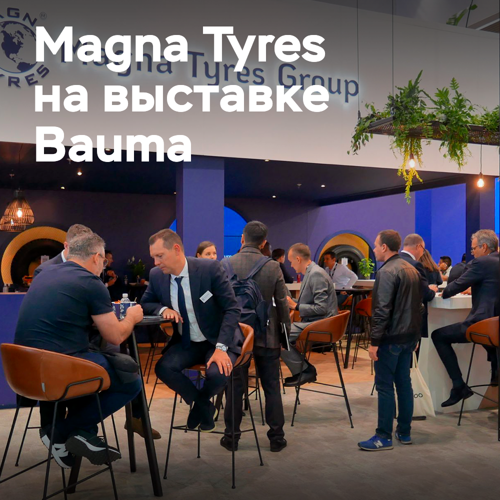 Magna Tyres 成功回归 Bauma 展会
