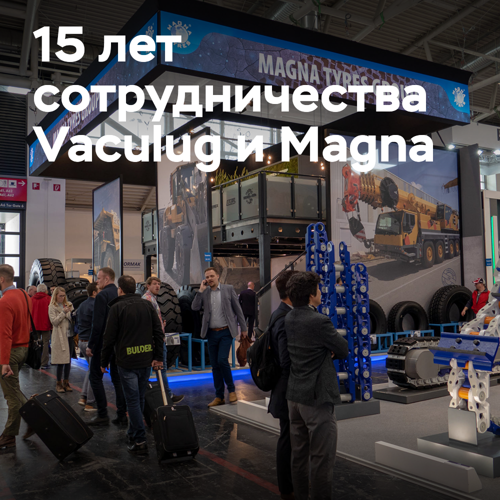 Vaculug 和 Magna Tyres 庆祝 15 年的合作伙伴关系