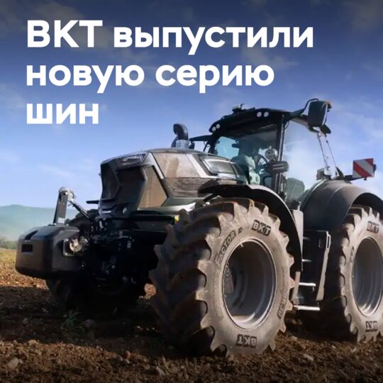BKT 推出Agrimaxfactor 70系列