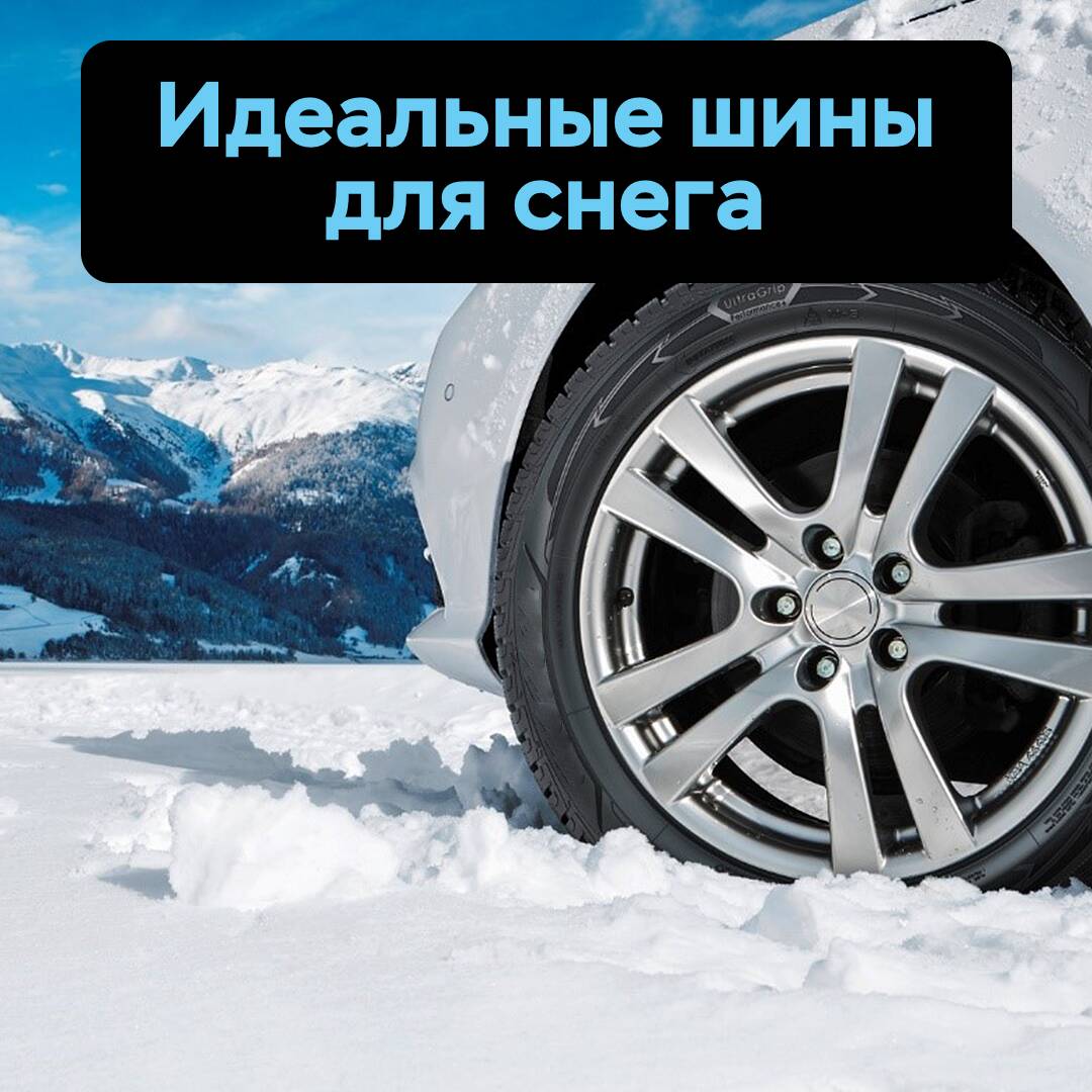 理想的雪地轮胎