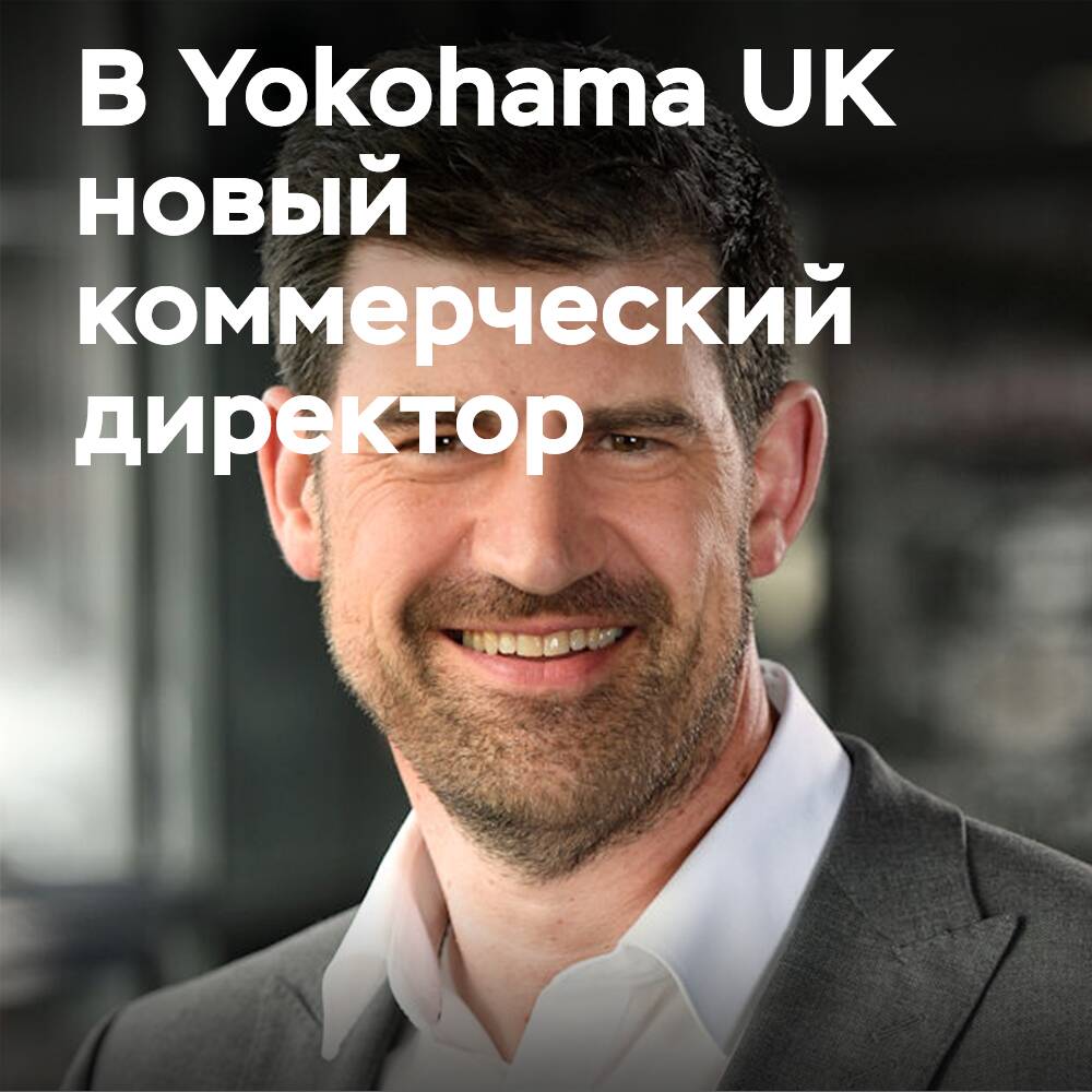 日本橡胶商业有限公司在英国分公司（Yokohama UK）任命卡尔·奈尔（Carl Naylor）为商务总监