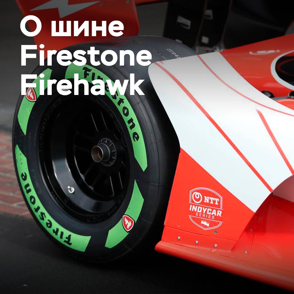 关于使用天然橡胶guayule的Firestone赛车轮胎