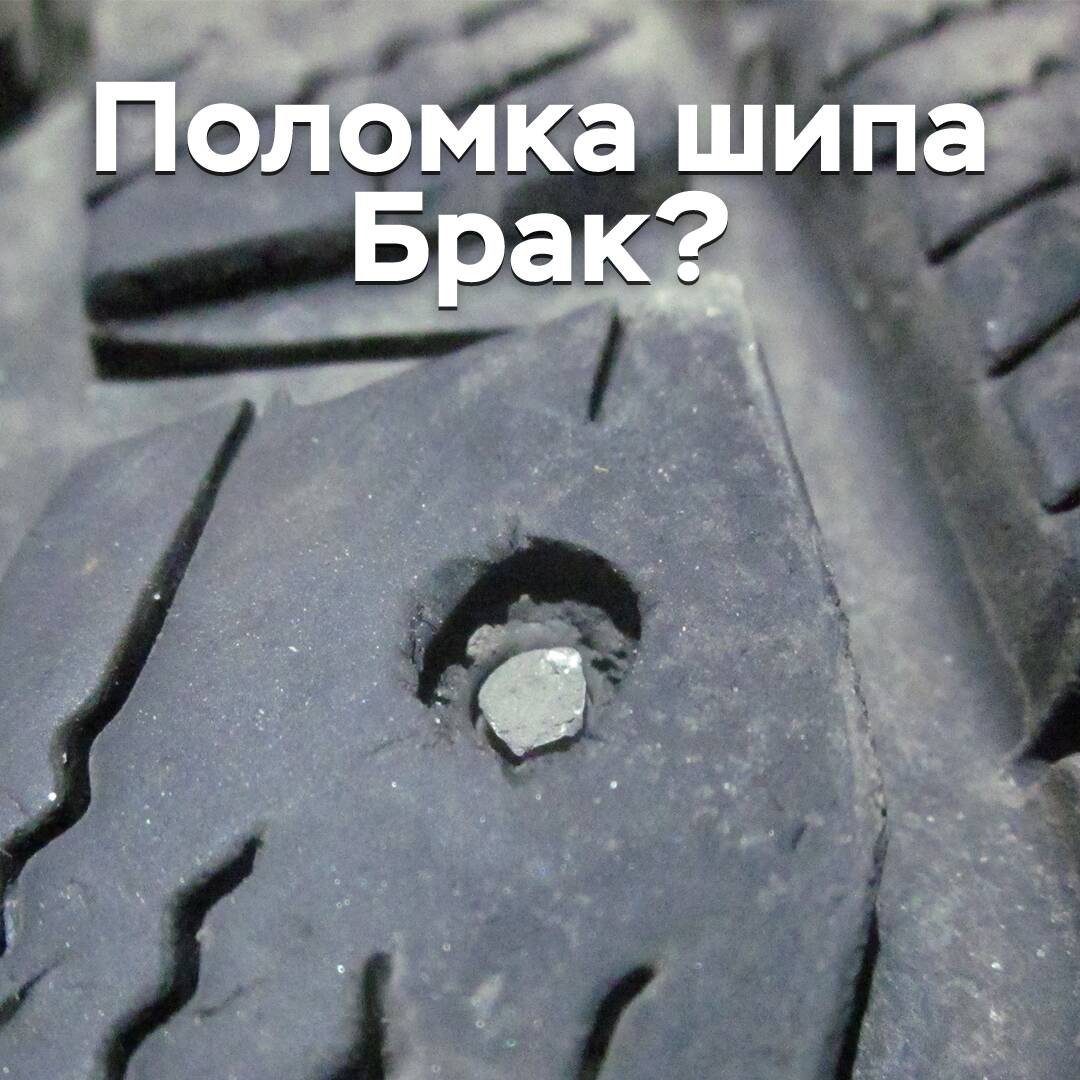 轮胎钉破损。缺陷？