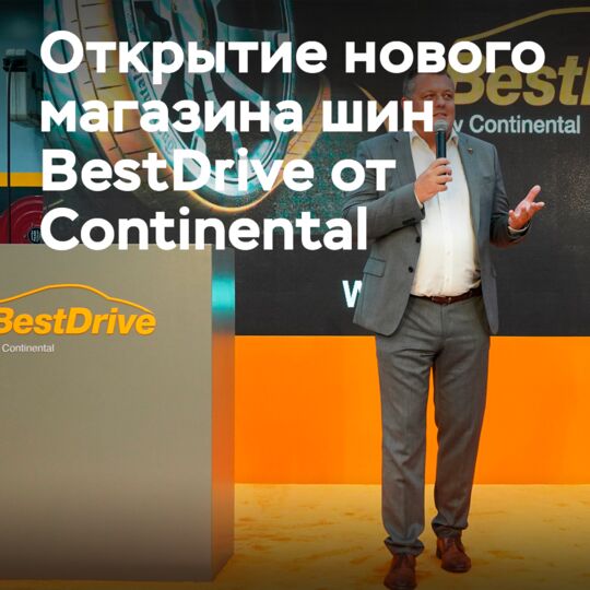 大陆轮胎的零售店BestDrive在迪拜开设了第一家分店