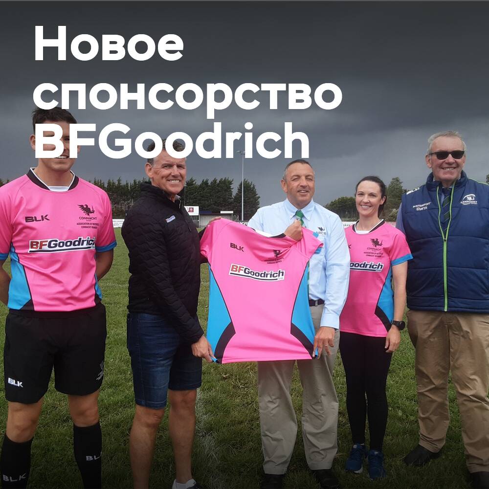 BFGoodrichponsor Connacht橄榄球裁判培训计划