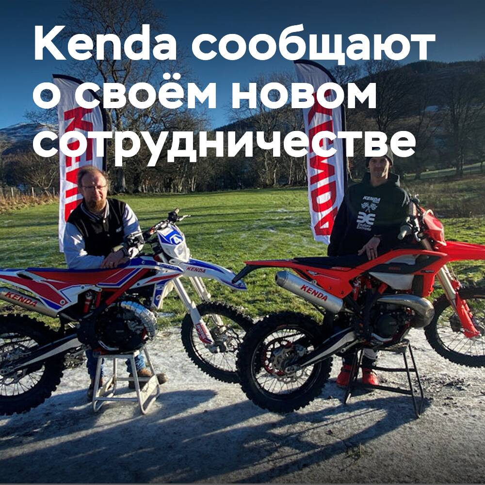 Kenda 是米卡·埃克斯特的越野赛事官方合作伙伴