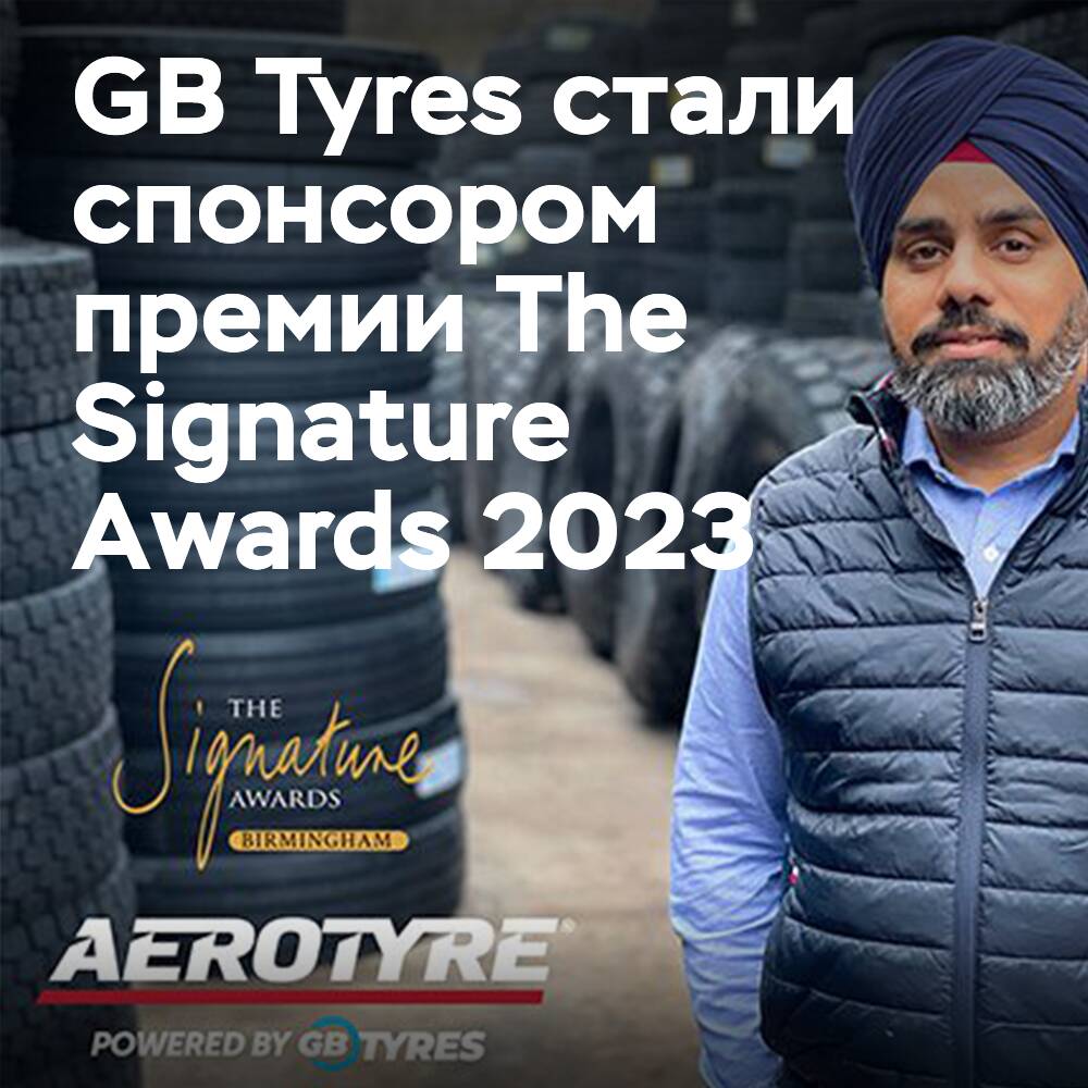 GB Tyres公司是2023年The Signature Awards的主要赞助商
