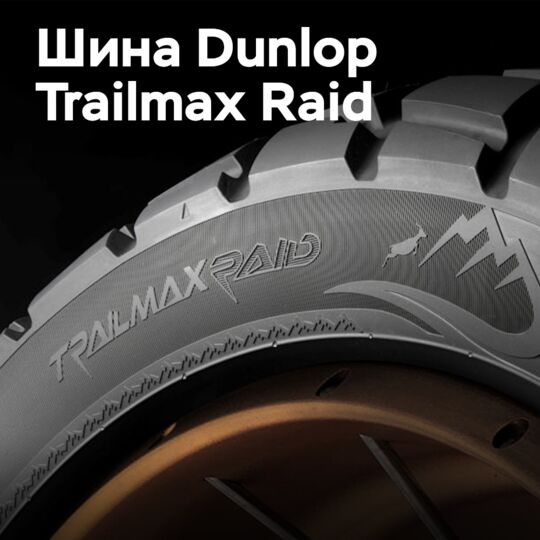 關於新的邓禄普越野轮胎Trailmax Raid