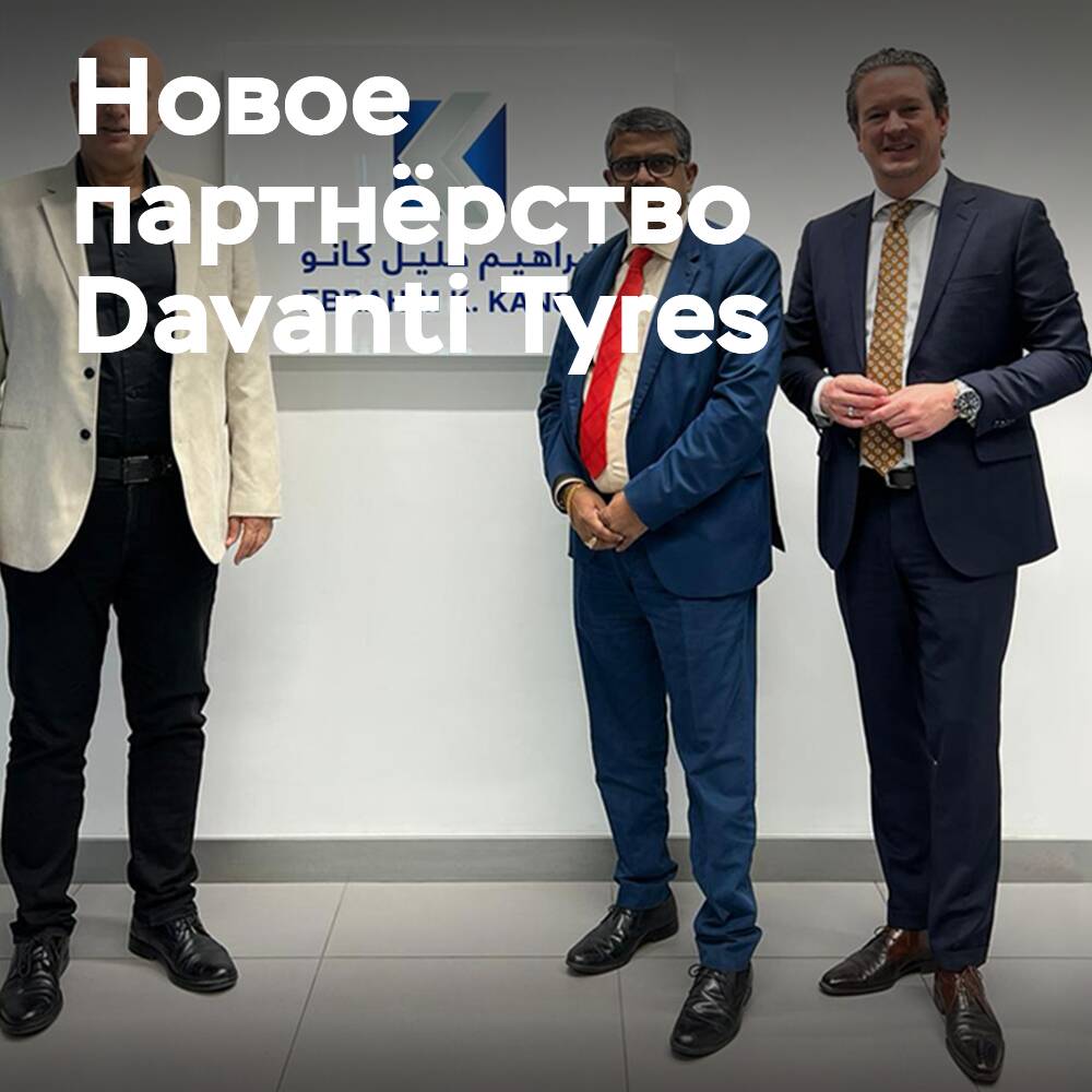 Ebrahim K. Kanoo 成为巴林的 Davanti Tyres 官方授权经销商