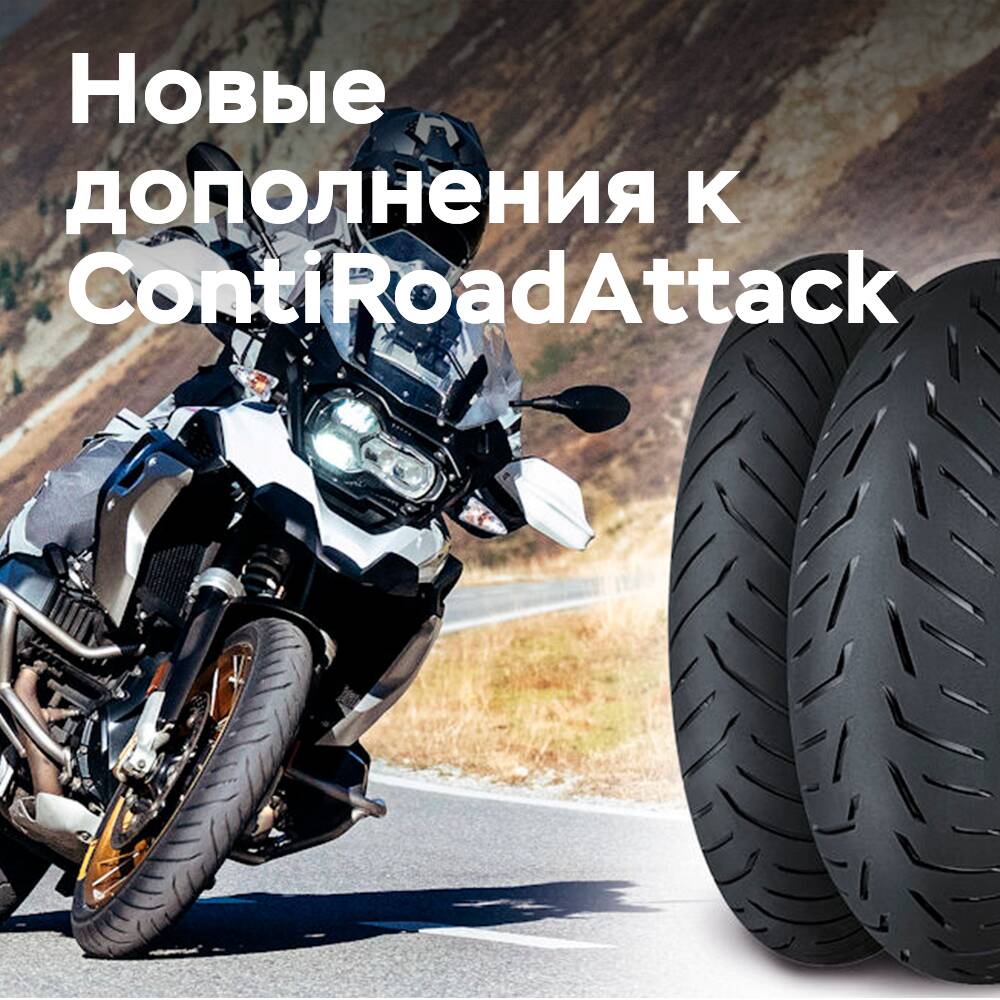 新的ContiRoadAttack 4加入到ContiRoad系列中