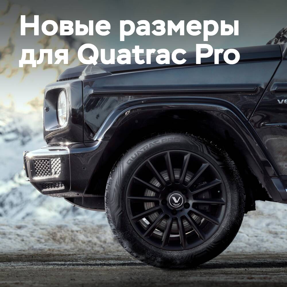 Vredestein擴大全季節超高性能輪胎Quatrac Pro的產品線
<br />
產品線擴大後,Vredestein的Quatrac Pro將會有更多尺寸的選擇,以滿足不同車主的需求。
<br />
Quatrac Pro是一款高性能的全季節輪胎,具有優異的抓地力和操控性。
<br />
Vredestein的產品線擴大,將會進一步鞏固其在超高性能輪胎市場的領導地位。
