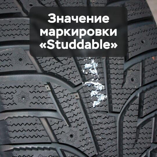 「Studdable」的意义