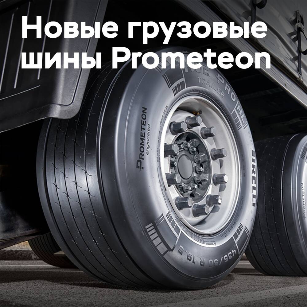 Prometeon 擴大 Pirelli Serie 02 貨車輪胎系列，新增 H02 Pro Trailer