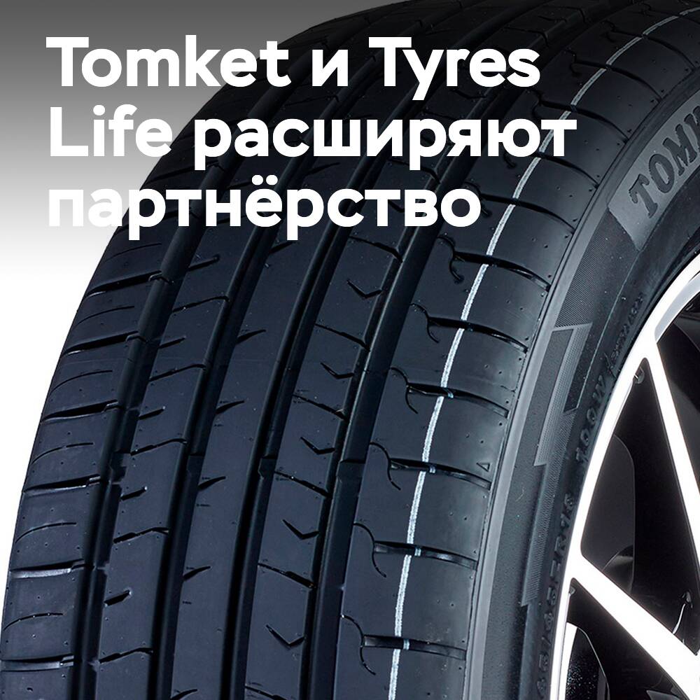 Tomket和Tyres Life擴大合作關係