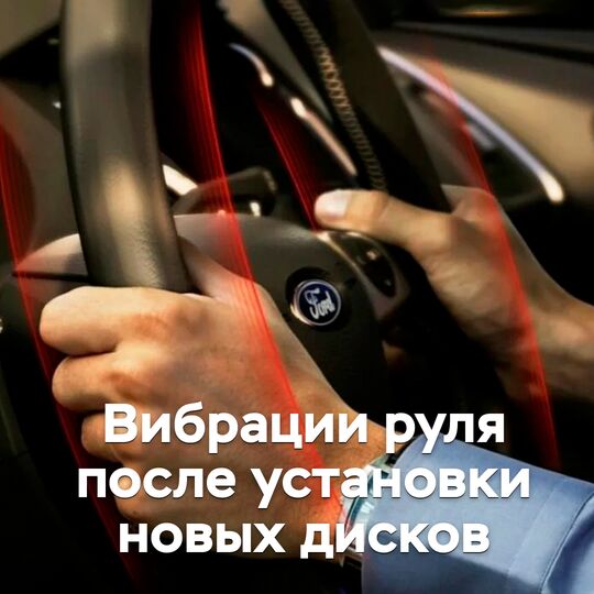 安装新轮毂后方向盘振动