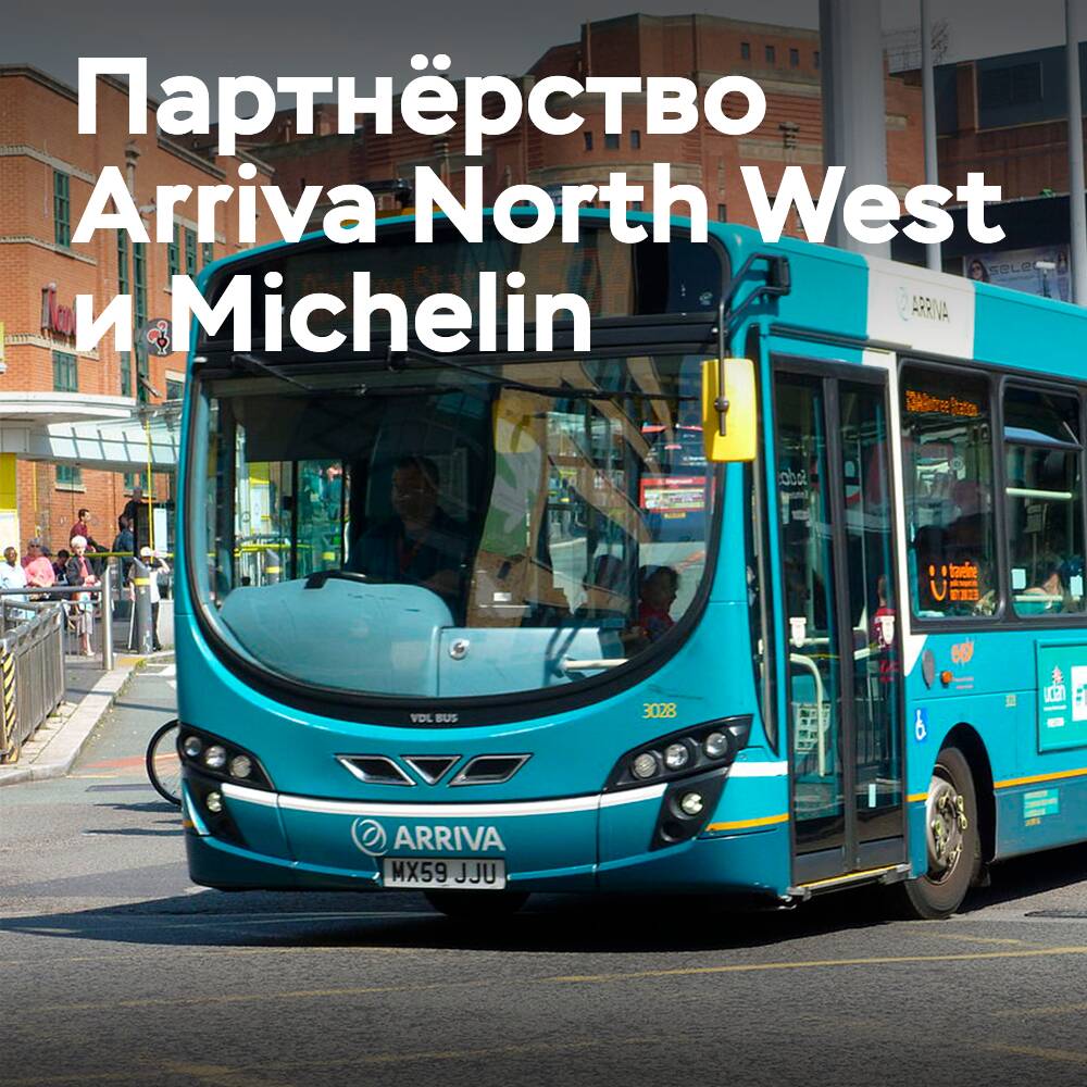 阿里瓦北西部（Arriva North West）与米其林（Michelin）签订了5年合同