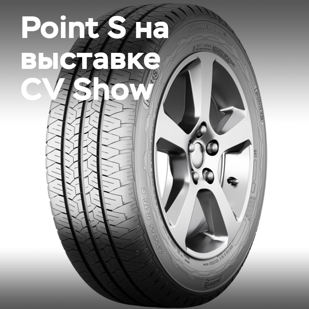 Point S 回归商用车展大会，带来增强的轮胎服务计划<br />
Point S 将在即将举行的商用车展大会上，展现其增强的轮胎服务计划和产品，包括为客户提供更好的服务和支持。 <br />
展会上，Point S 将展示其最新的轮胎产品和技术，包括其高质量的轮胎和轮毂，以及其先进的轮胎管理系统。 <br />
此外，Point S 还将提供一系列的服务和支持，包括轮胎检查和维护、轮胎更换和修理，以及轮胎管理和咨询服务。 <br />
Point S 的目标是为客户提供最好的服务和支持，帮助他们提高车辆的安全性和效率，并降低运营成本。 <br />
通过参加商用车展大会，Point S 希望能够与客户和合作伙伴进行更密切的沟通和合作，共同推动商用车轮胎行业的发展。