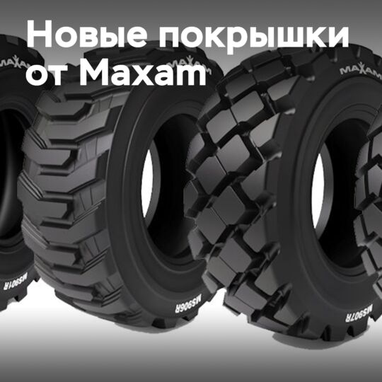 Maxam Tire擴大建設用輻射輪胎产品線 <br />