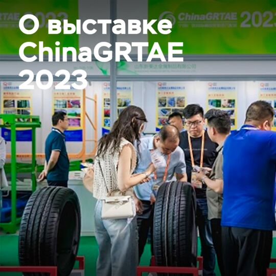 中国GRTAE 2023 展览会已圆满结束