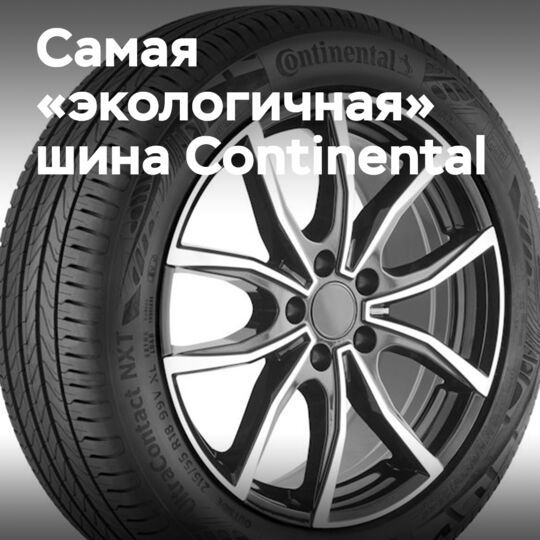 Continental 发布UltraContact NXT 轮胎