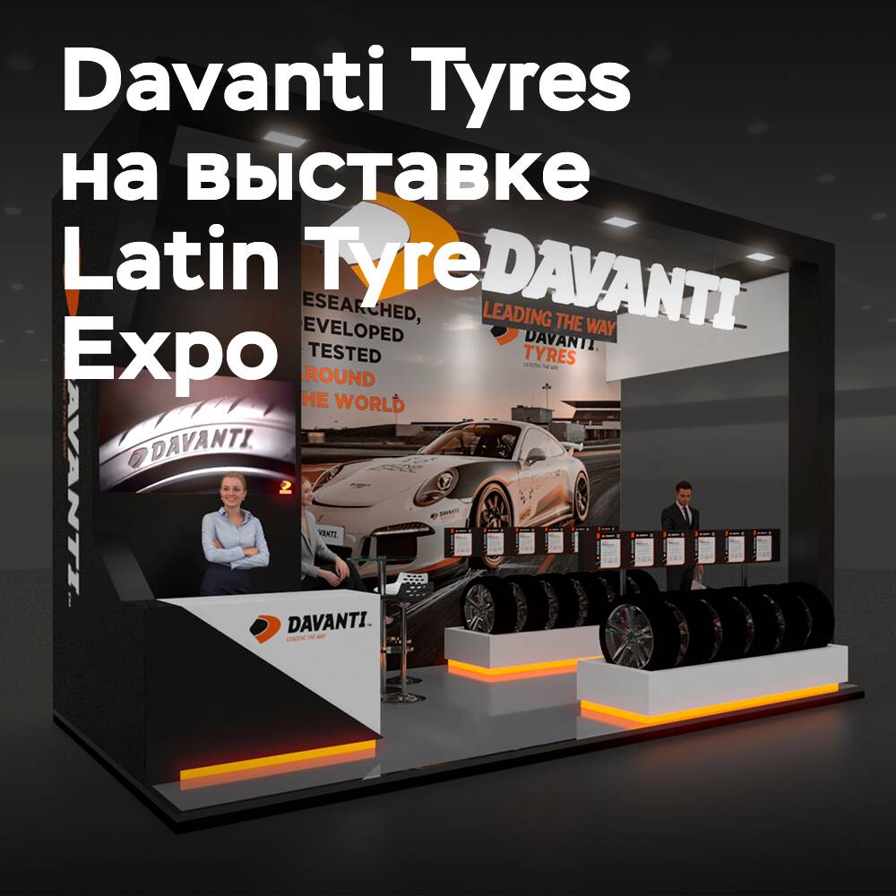 Davanti Tyres將參加拉丁美洲輪胎博覽會Latin Tyre Expo