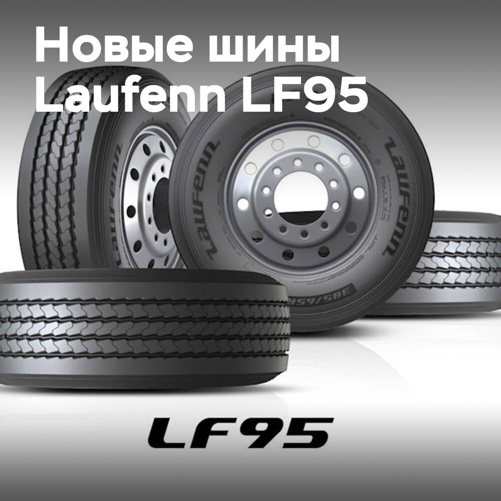 Laufenn LF95首次在Road Transport Expo展会上亮相