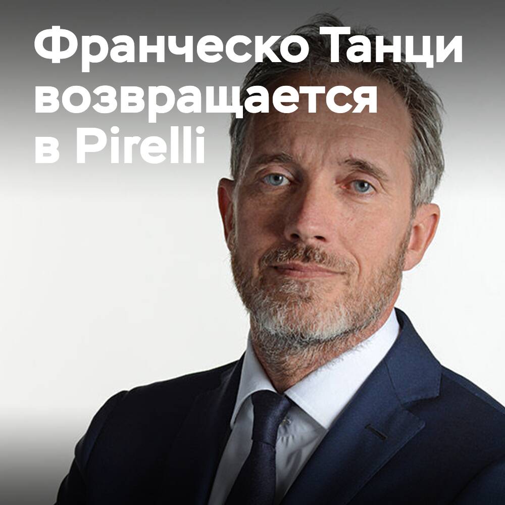 法兰切斯科·坦齐回歸倍耐力，出任公司的首席执行官