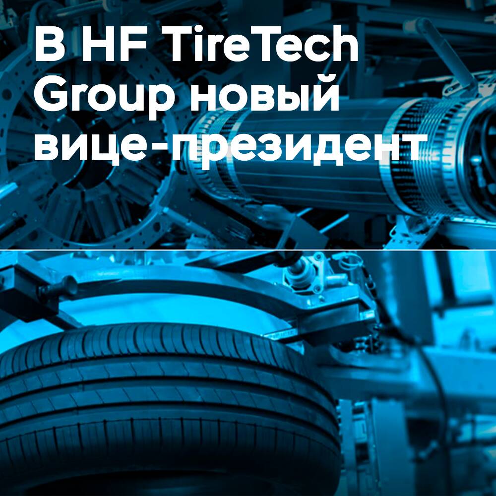 HF TireTech Group 任命 Уоррена Рудмана 为執行副總裁