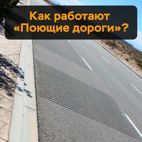 "歌唱道路"是如何工作的？