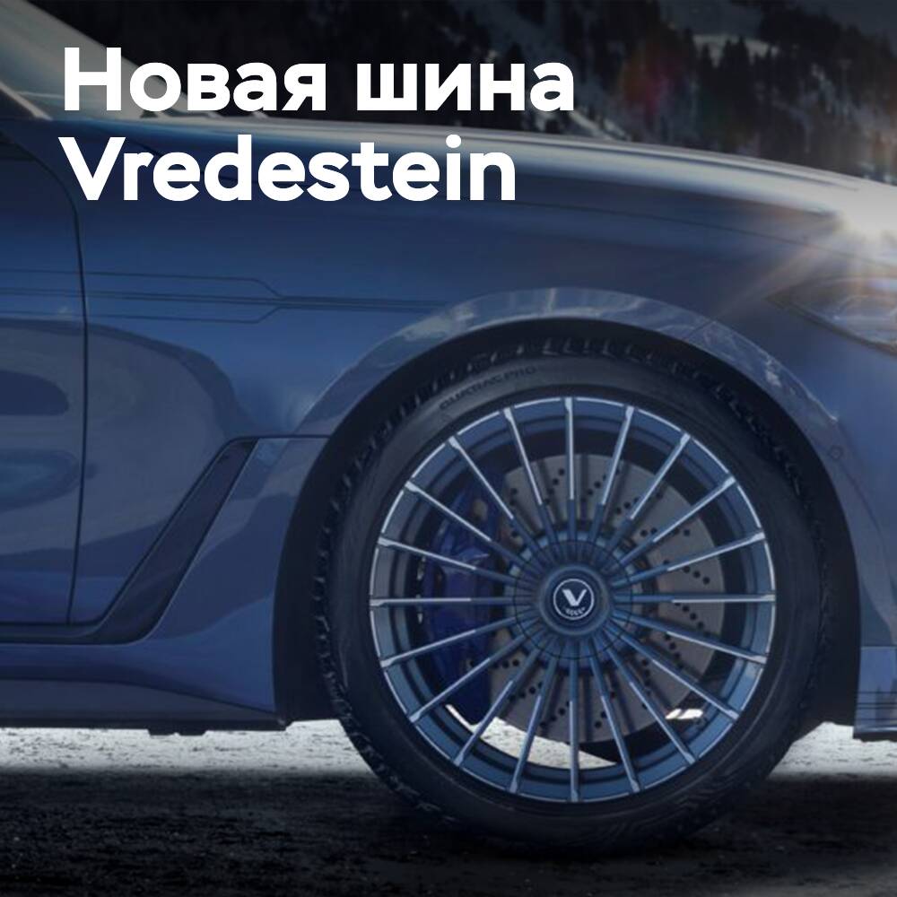 關於Vredestein新型全季節輪胎的詳細信息
