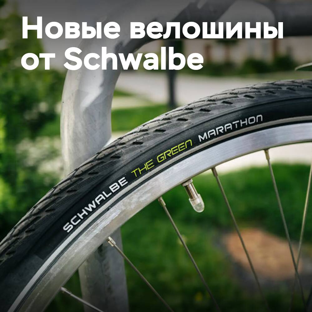 Schwalbe 推出首款“循环生产”自行车轮胎