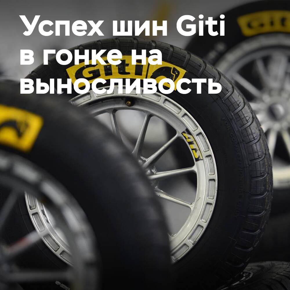 吉利輪胎GitiCompete GTR1參加紐博格林24小時耐力賽