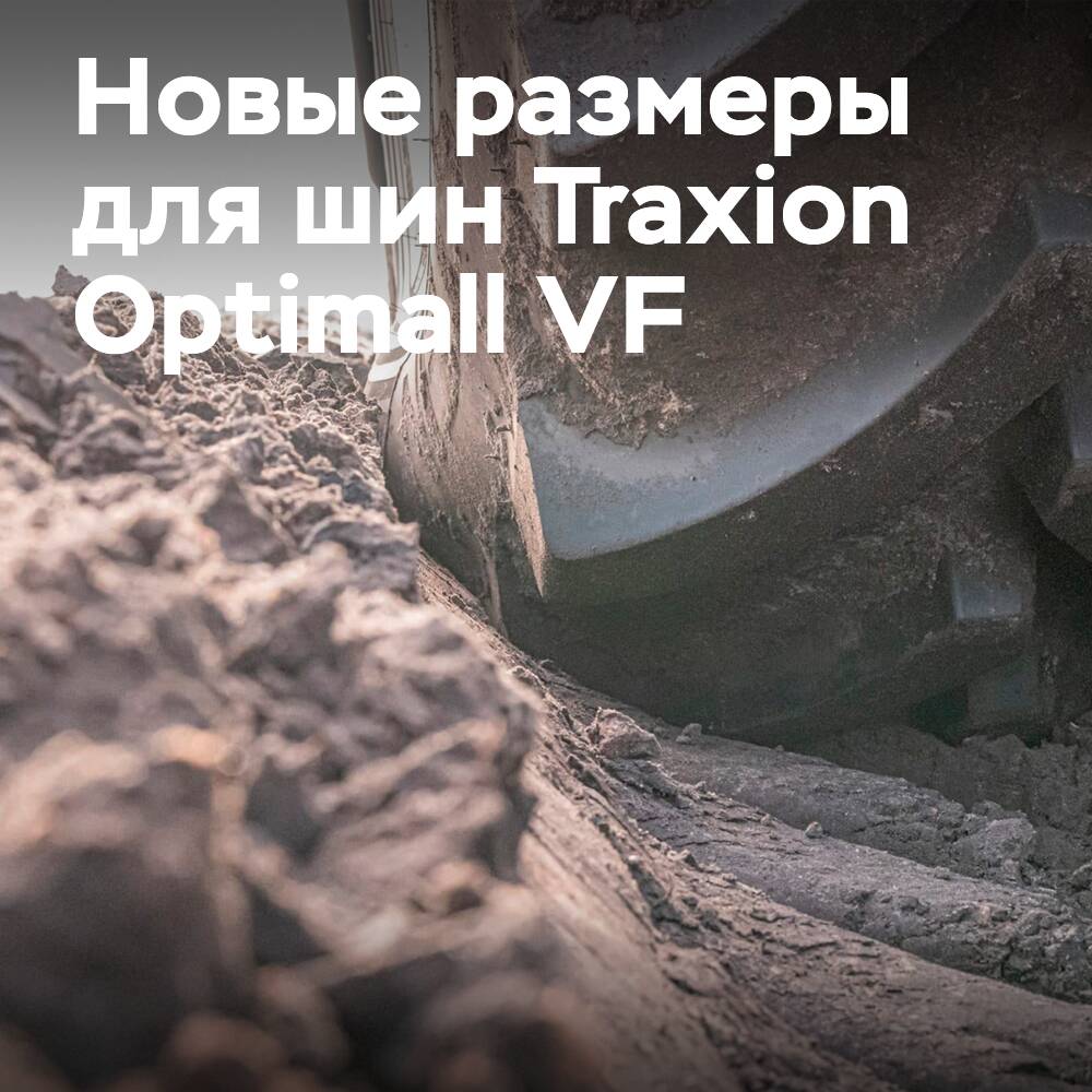 Vredestein擴大拖拉機胎Traxion Optimall VF的規格，新增6個尺寸