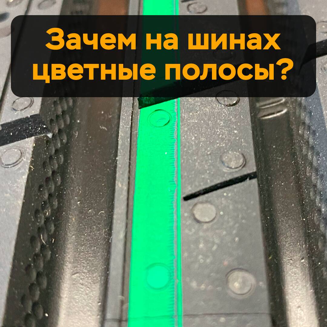 輪胎上的彩色條紋是為了表明輪胎的不同性能和用途<br />
例如，紅色條紋表示輪胎具有良好的抓地力和操控性<br />
綠色條紋表示輪胎具有良好的燃油效率和環保性<br />
黃色條紋表示輪胎具有良好的耐磨性和使用壽命<br />
藍色條紋表示輪胎具有良好的抓地力和抗水性<br />
這些彩色條紋可以幫助用戶快速判斷輪胎的性能和用途<br />
并且可以根據自己的需求選擇合適的輪胎<br />
同時，彩色條紋也可以增加輪胎的美觀度<br />
使其更加吸引人和時尚