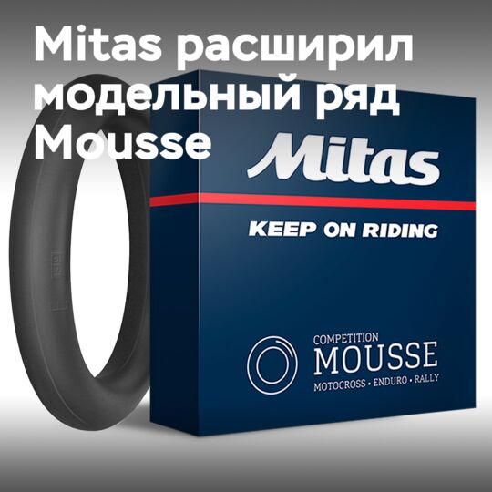 Mitas正在扩大Mousse轮胎的产品线