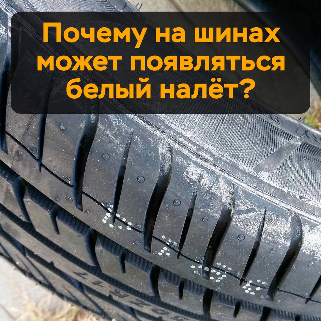 輪胎上可能出現白色粉塵的原因是什麼？