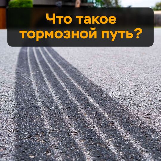 什么是制动距离