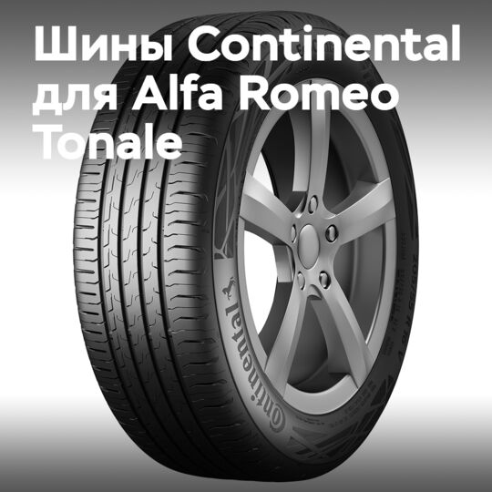 大陆将为 Alfa Romeo Tonale 提供轮胎