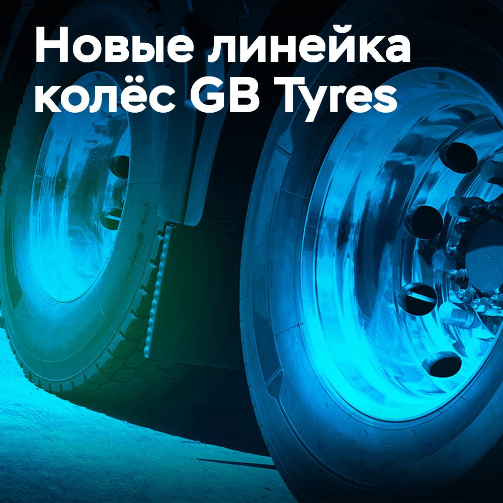 GB Tyres 推出貨車輪胎系列 <br />