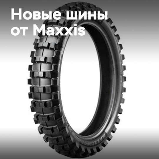 MXMH 补充了 Maxxis 的 Maxxcross 轮胎系列