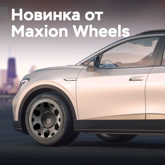 Maxion Wheels 推出了新产品<br />