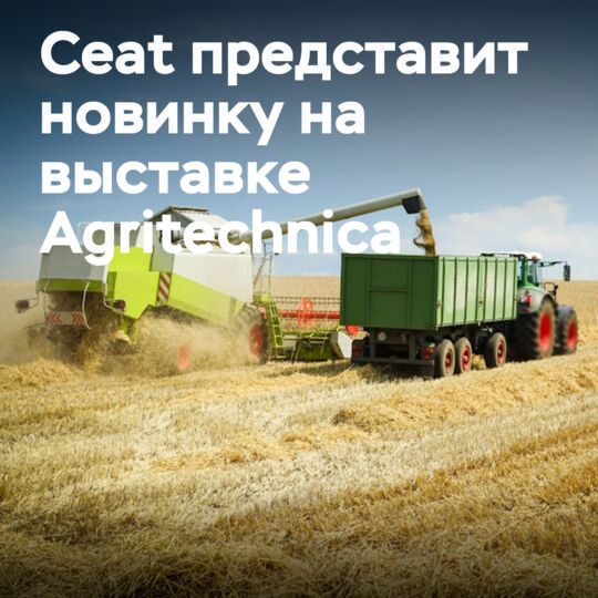 在Agritechnica展会上，Ceat将展示其VF浮动轮胎 <br />