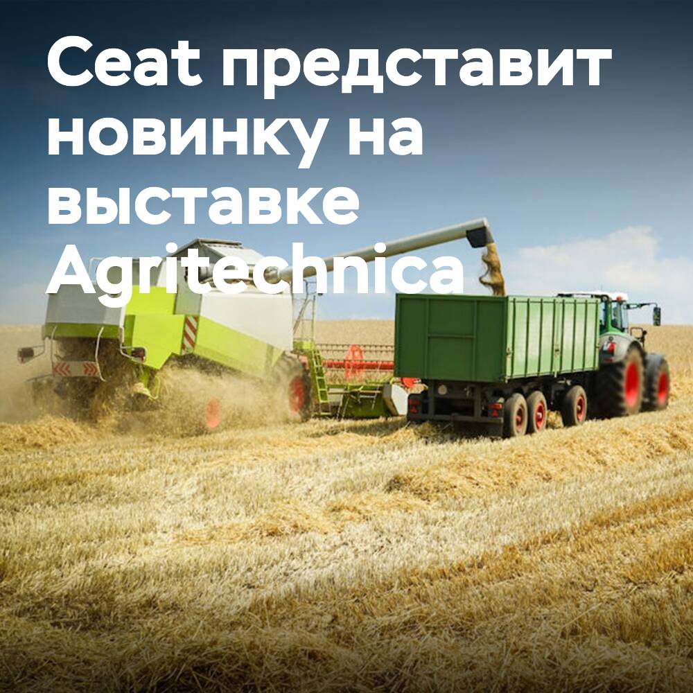 在Agritechnica展会上，Ceat将展示其VF浮动轮胎 <br />