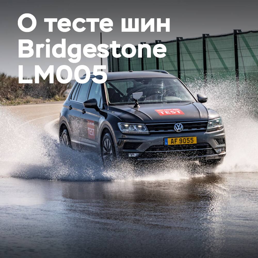 <Bridgestone LM005>
