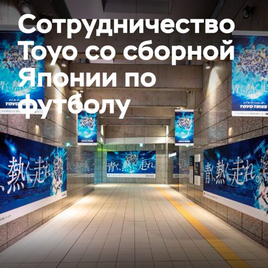東洋輪胎與日本國家足球隊恢復合作關係