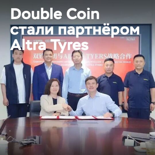 双钱轮胎是Altra Tyres在哈萨克斯坦的合作伙伴