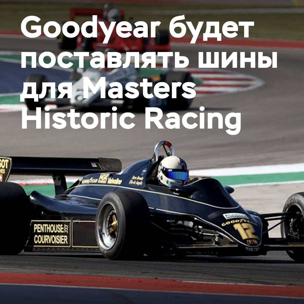固特异与Masters公司签订轮胎供应协议