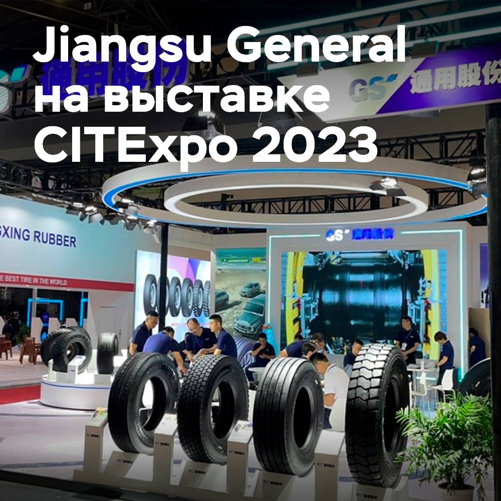 江苏通用参加了CITExpo 2023展会