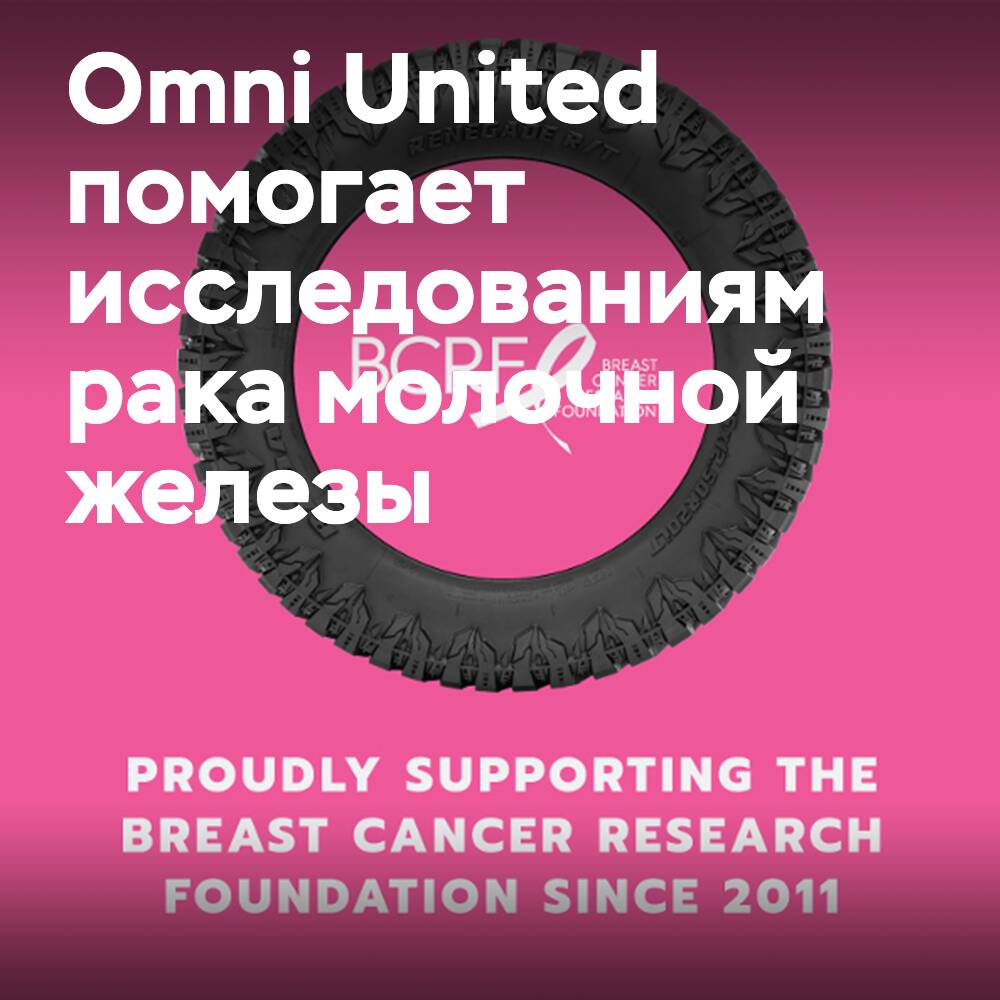 Omni United 持續支持乳腺癌研究工作