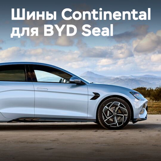  Continental OE برای BYD Seal